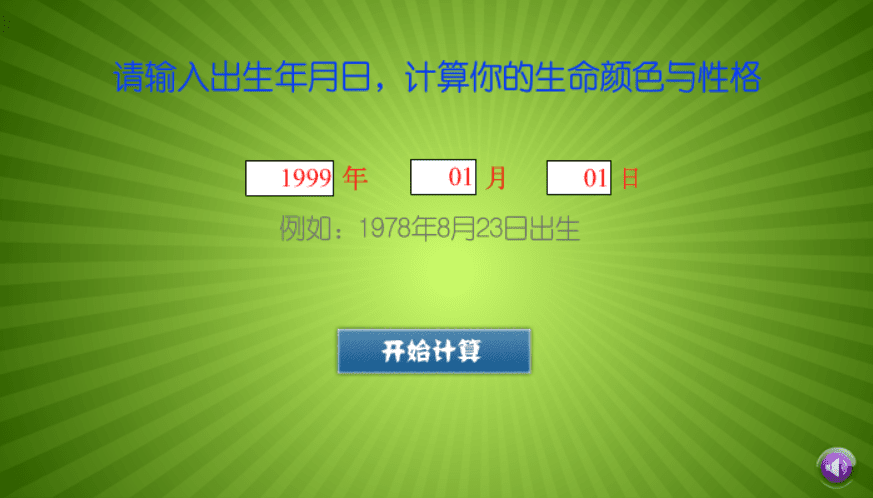 生命颜色窥探你的性格 screenshot