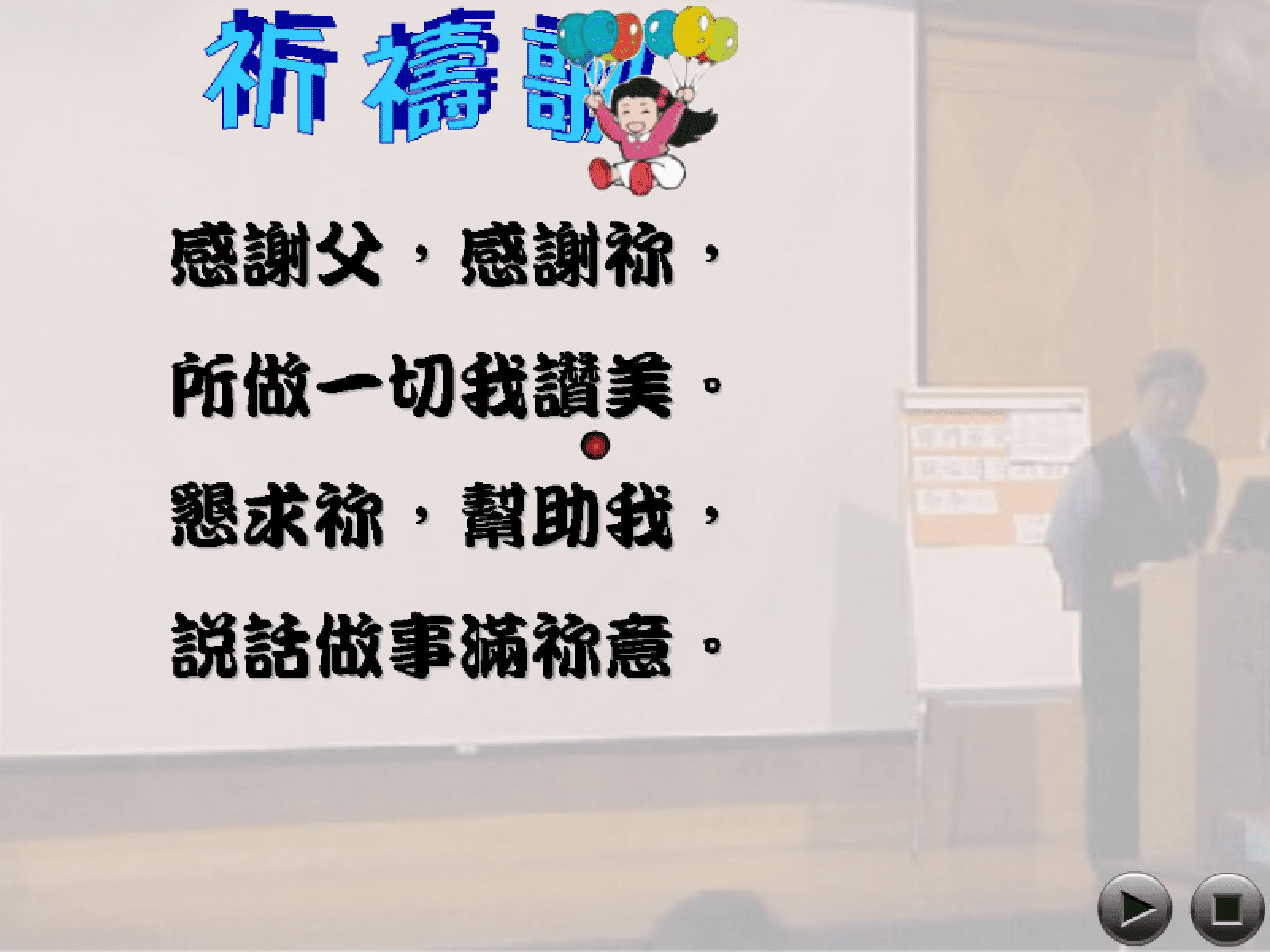 唱祈禱歌 screenshot