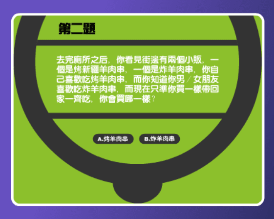愛情測驗 screenshot