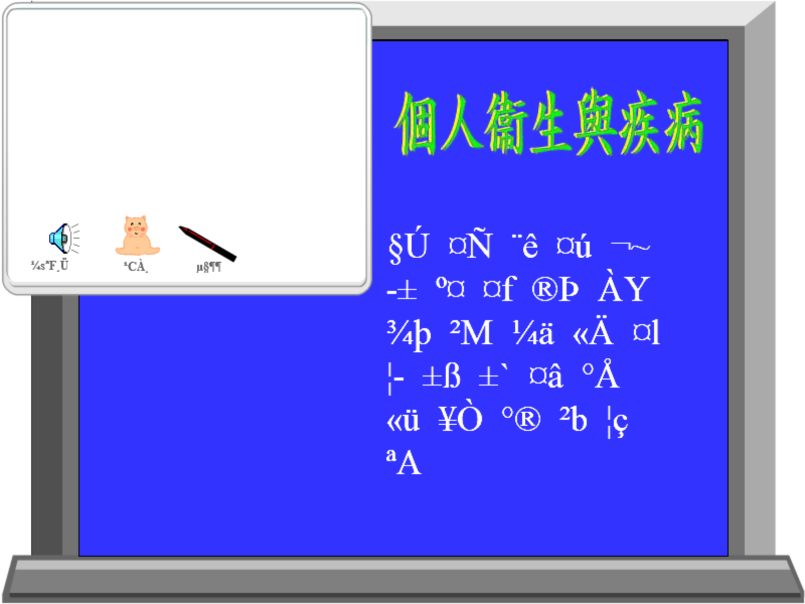 動畫字庫 (個人衛生與疾病) screenshot