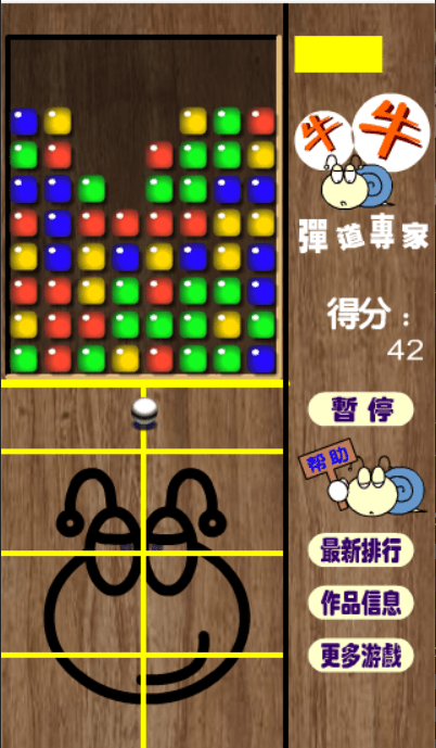 牛牛彈道專家 screenshot
