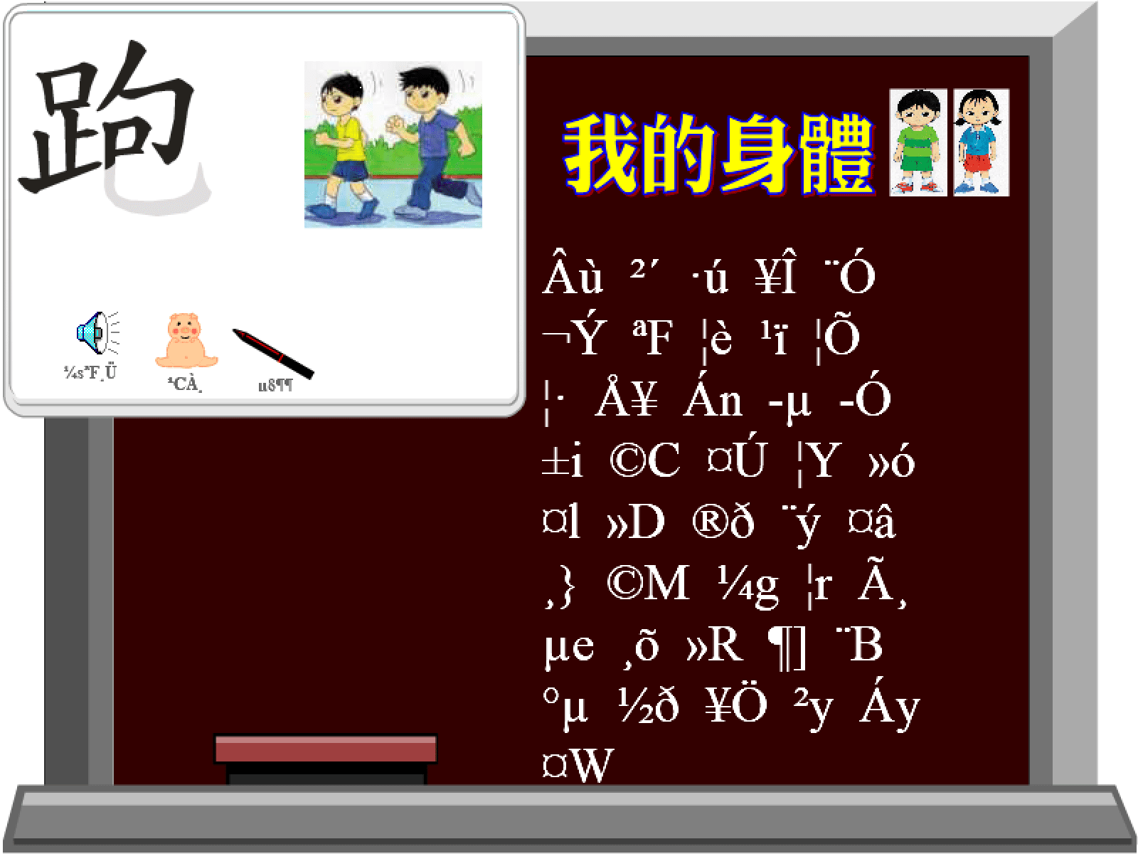 動畫字庫(我的身體) screenshot