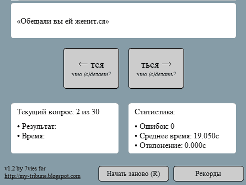 Тся-ться пиши через "я"! screenshot