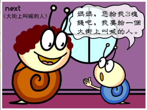 牛牛漫画#045 《大街上叫喊的人》 screenshot