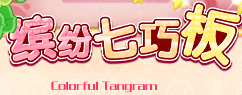 Colorful Tangram