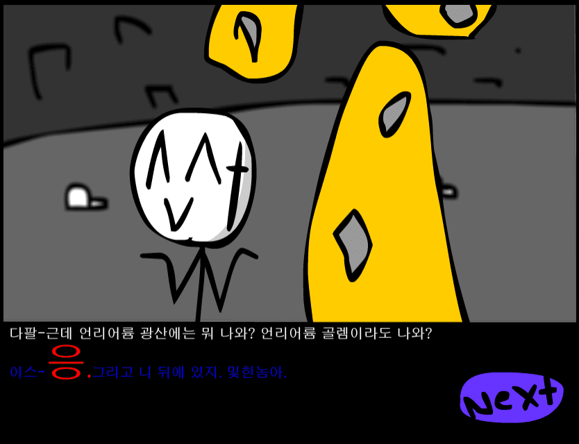 수악한 모험-39화 screenshot